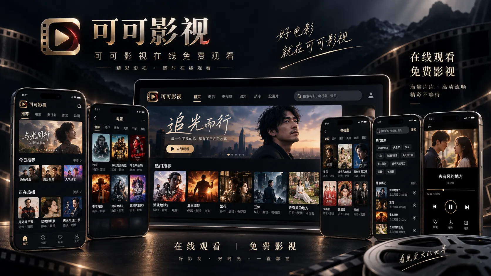 可可影视APP内容体验