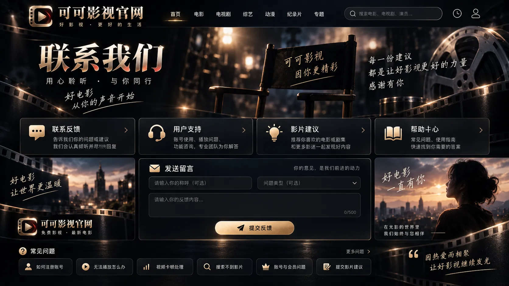 联系反馈主题视觉