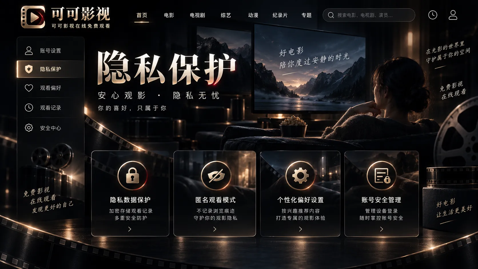 隐私保护主题视觉